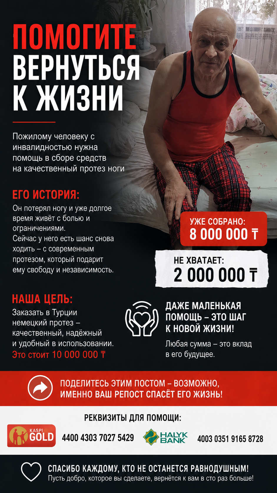 помощь на протезирование ноги