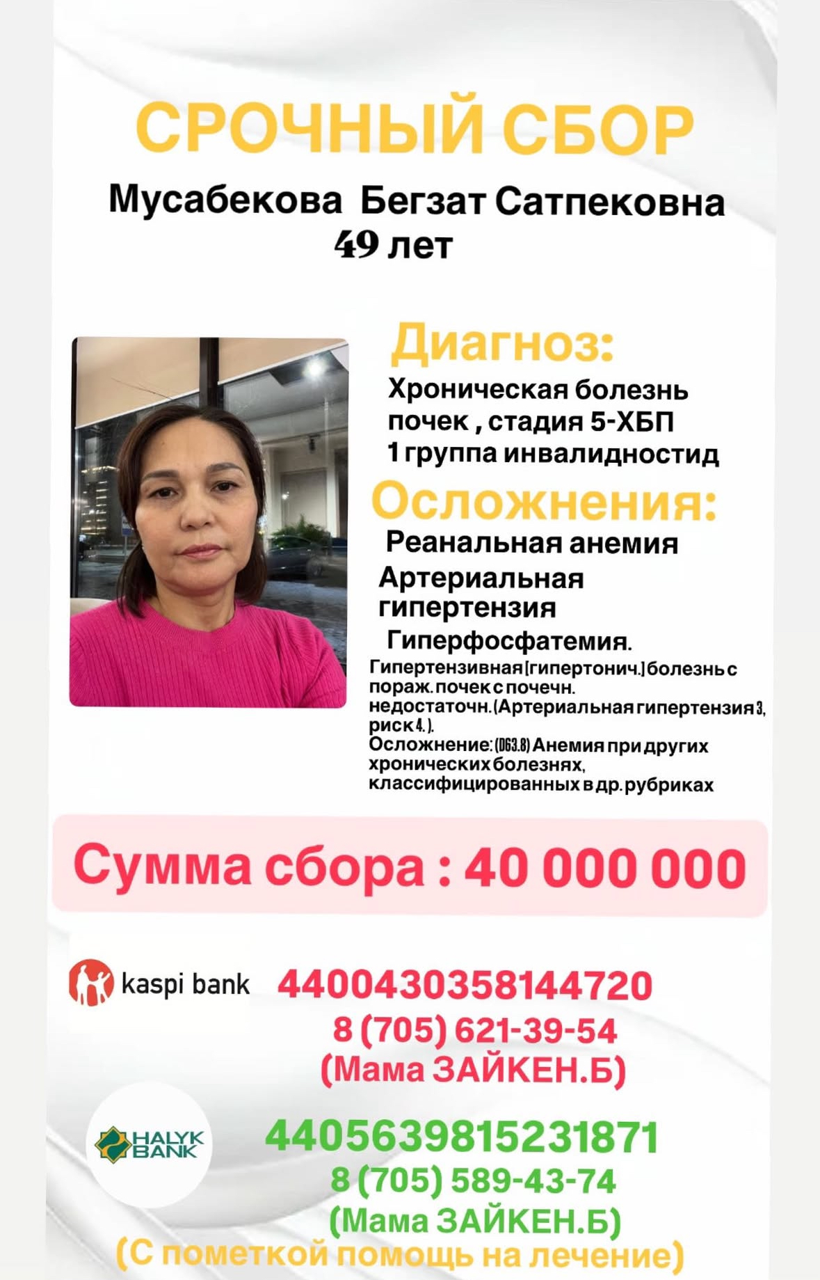 СБОР НА ЛЕЧЕНИЕ МАМЫ. 40 000 000 — нужна помощь